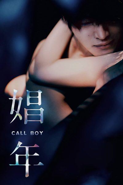 Capa da minissérie Call Boy / Garoto de Programa / Shonen (2018)
